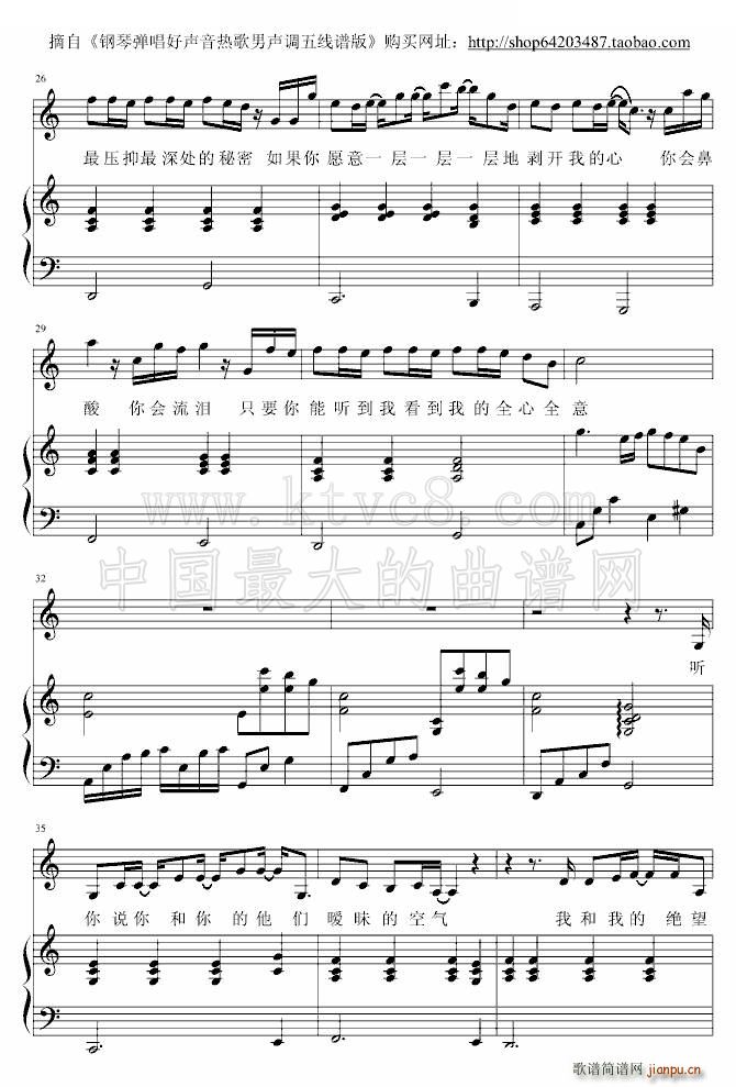 洋葱钢琴弹唱 版 男声C调(钢琴谱)3