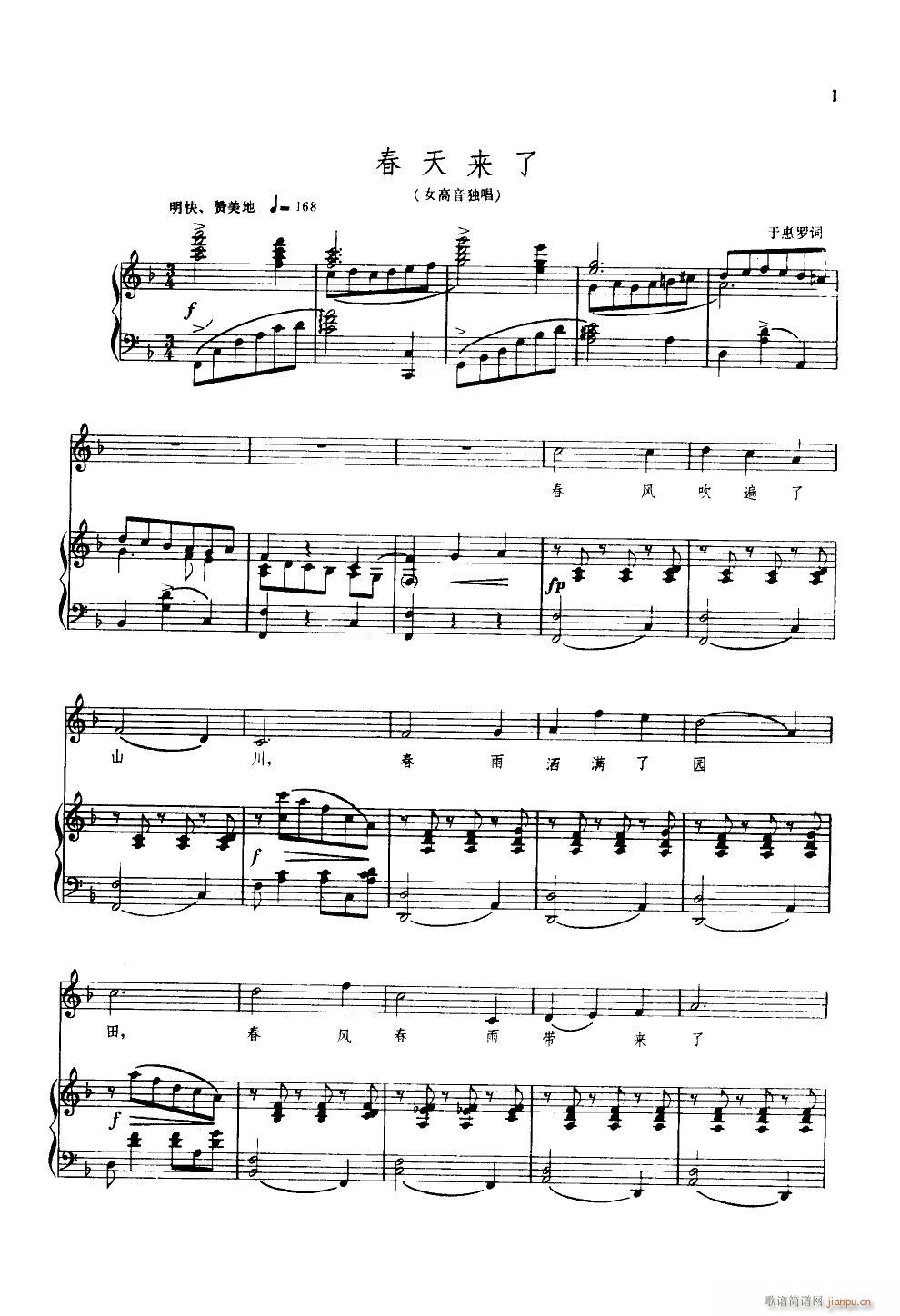 春天来了 钢伴谱(钢琴谱)1