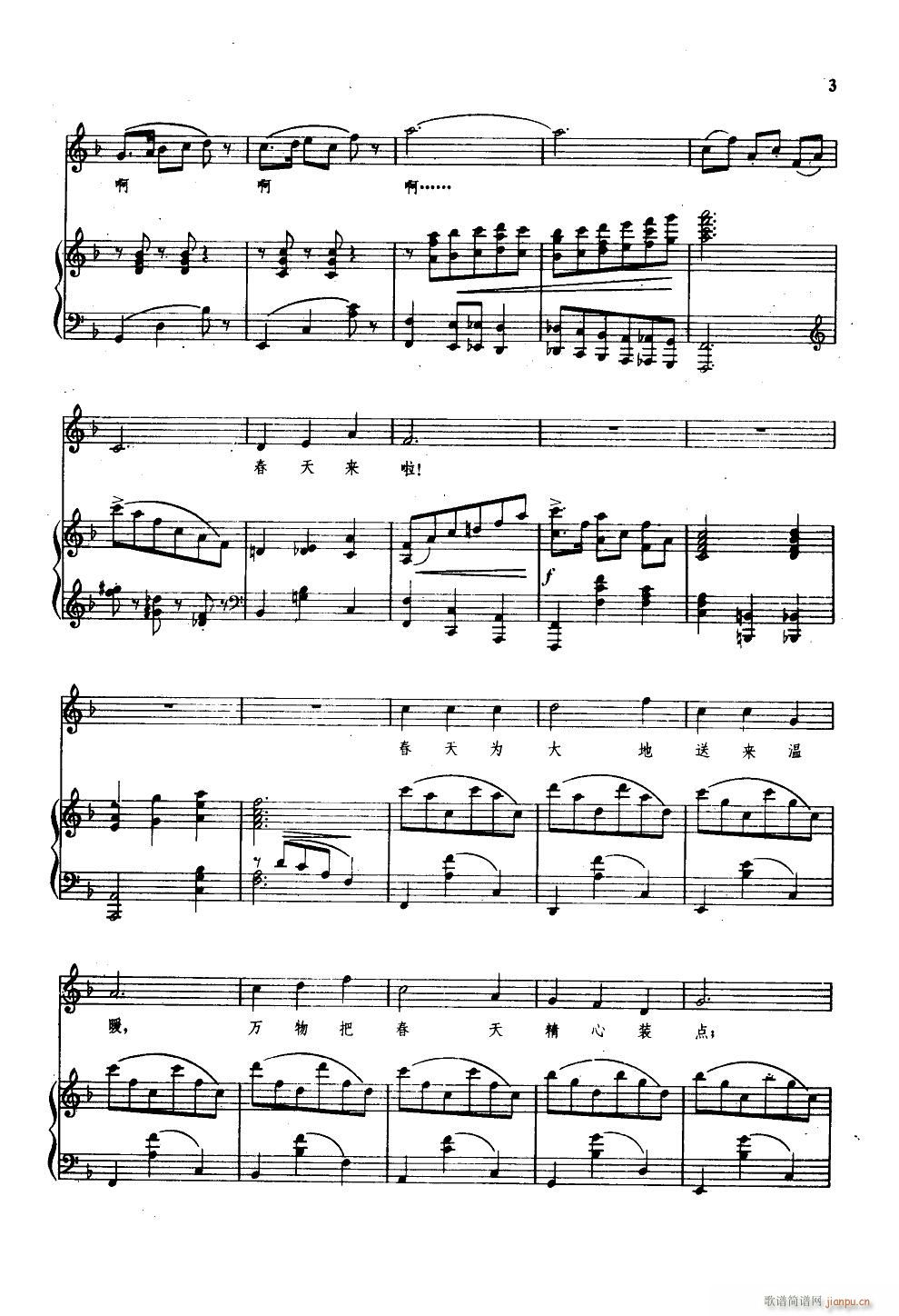 春天来了 钢伴谱(钢琴谱)3