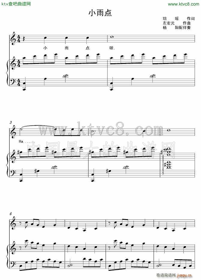 小雨点 伴奏(钢琴谱)1