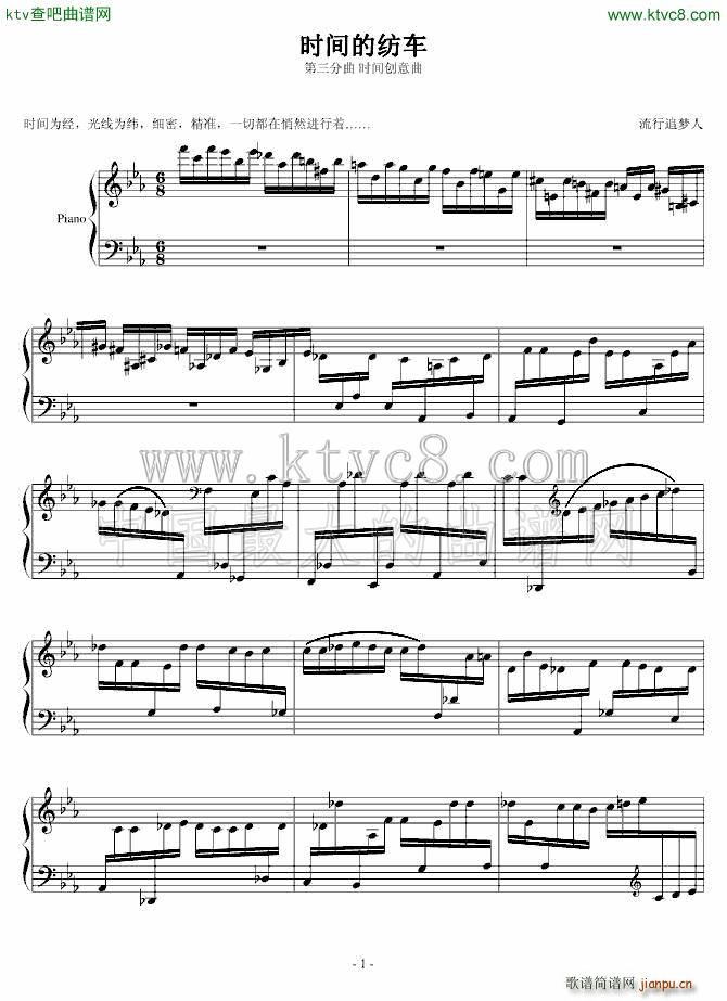 时间的纺车(钢琴谱)1