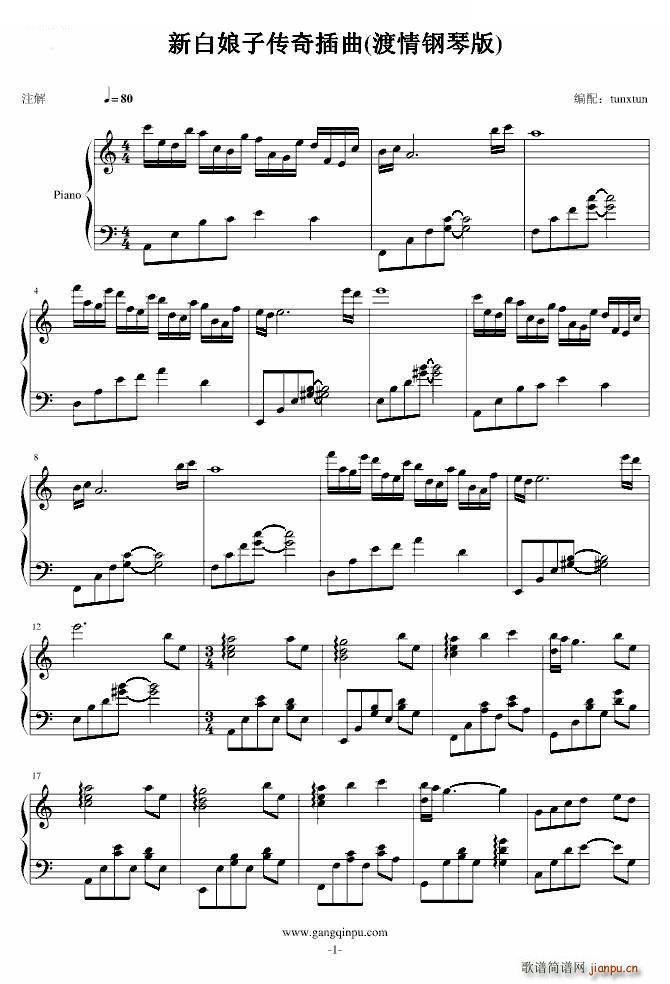 新白娘子传奇插曲 渡情(钢琴谱)1