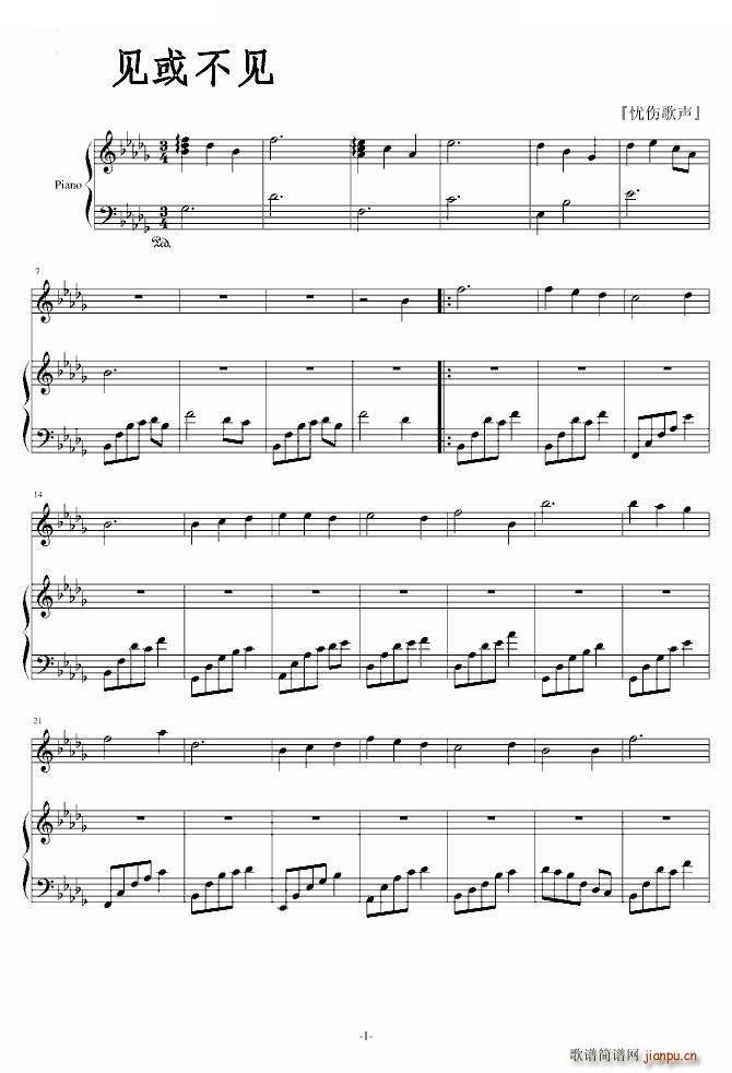 见或不见 弹唱(钢琴谱)1