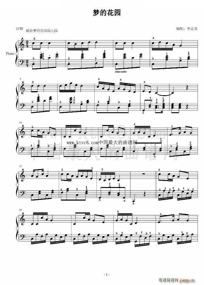 梦的花园(钢琴谱)1