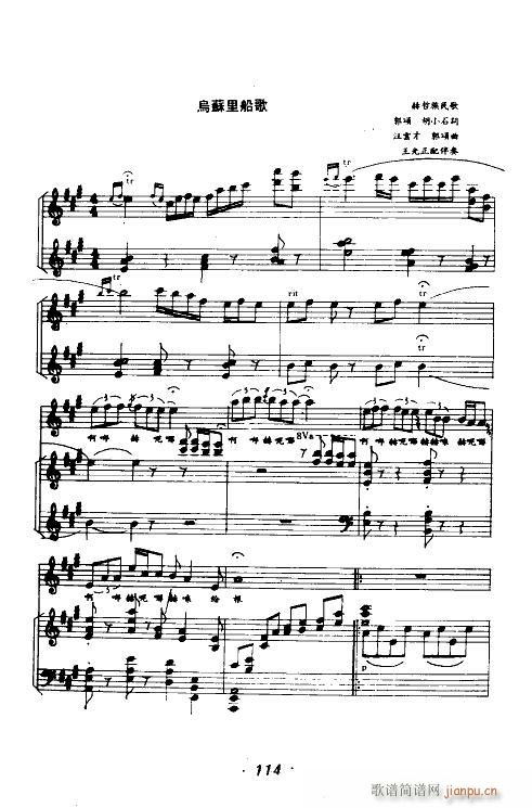 乌苏里船歌 钢伴谱(钢琴谱)1