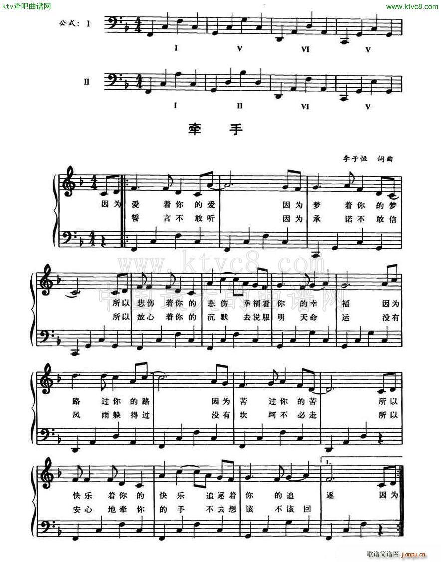 牵手 钢琴公式化即兴伴奏谱(钢琴谱)3