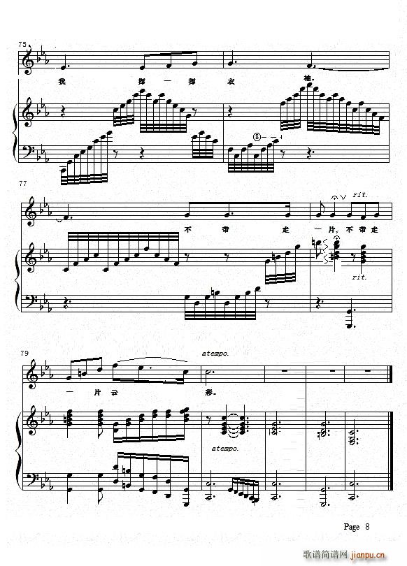再别康桥 钢伴谱(钢琴谱)8