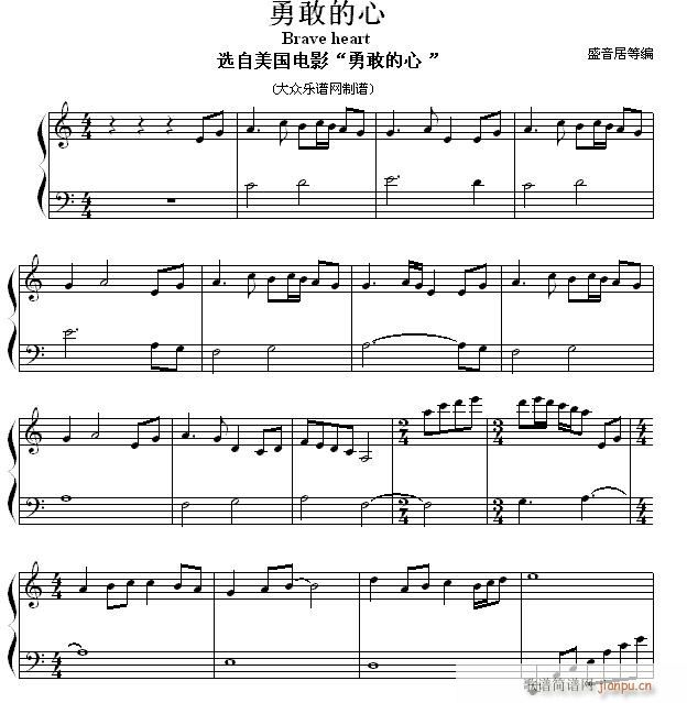 勇敢的心 流行钢琴曲(钢琴谱)1