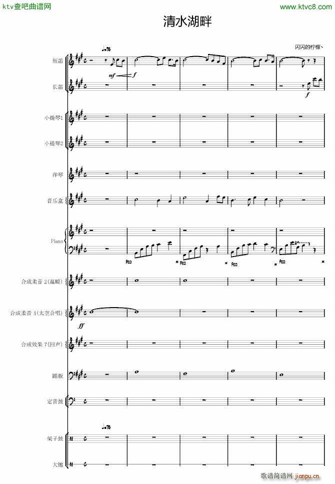 清水湖畔(钢琴谱)1