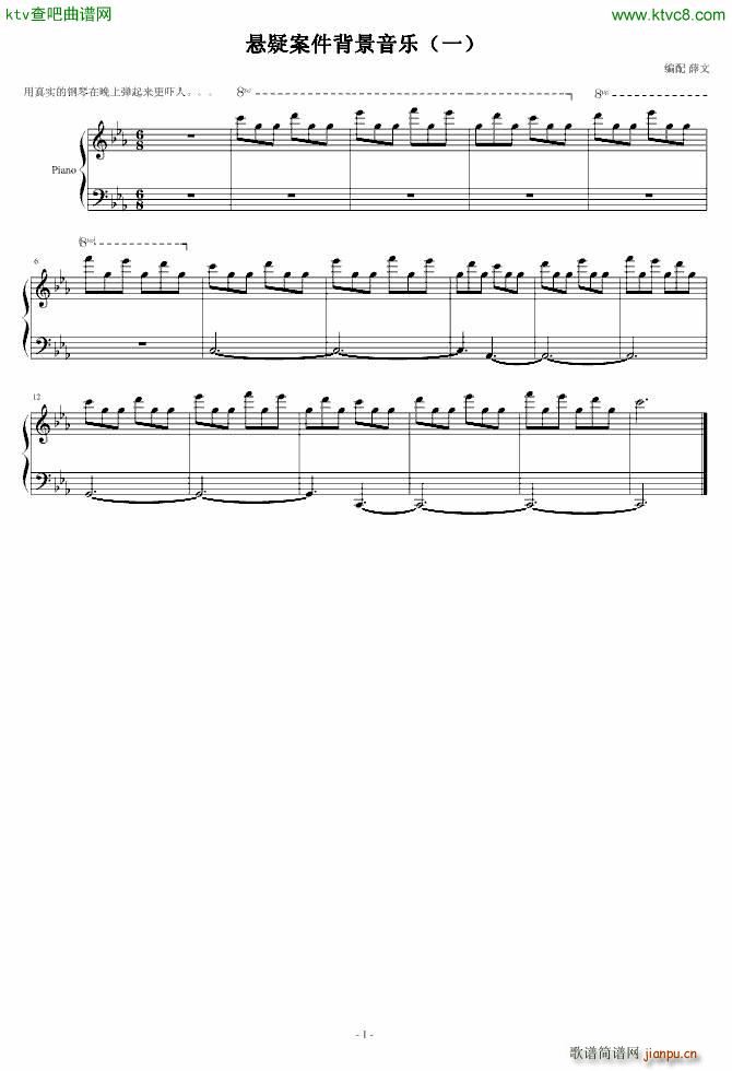 悬疑案件背景音乐 二(钢琴谱)1