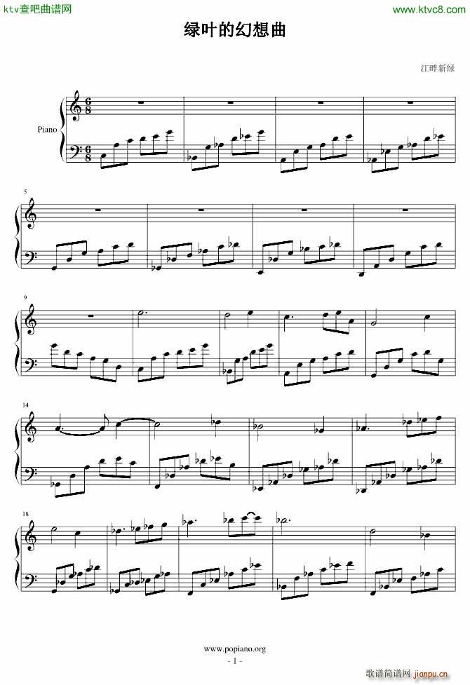 绿叶的幻想曲(钢琴谱)1