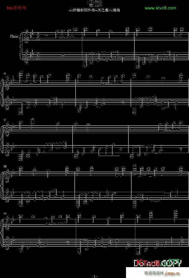 昔影 插曲(钢琴谱)1