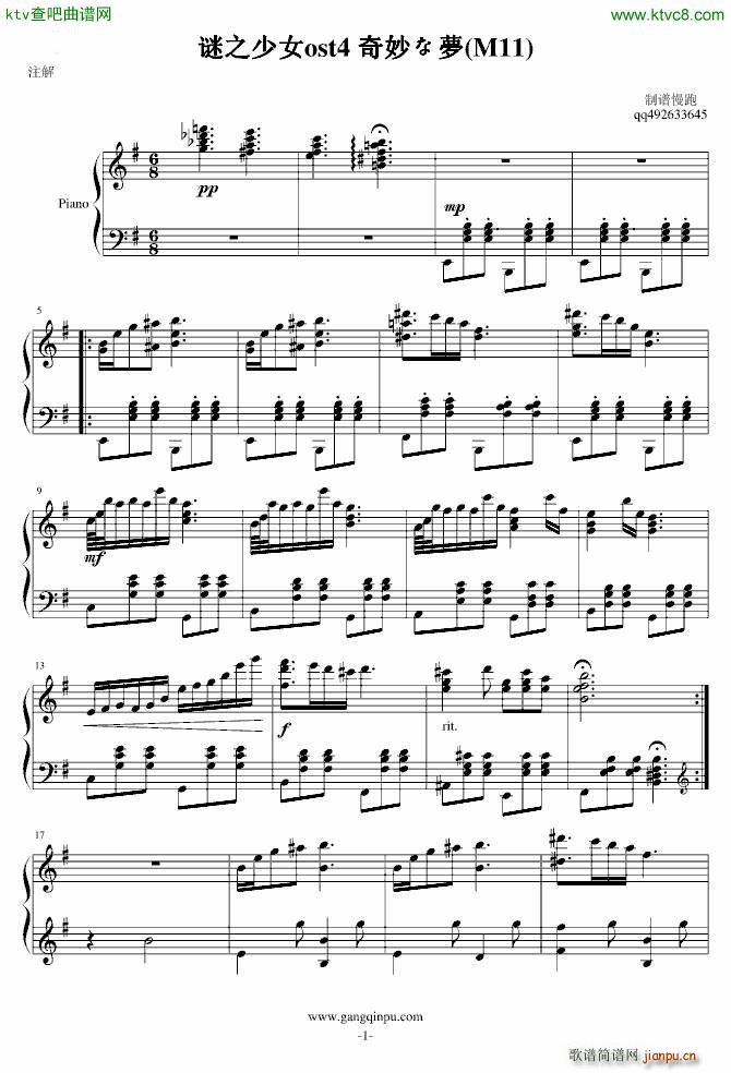 谜之少女Xost4 奇妙な夢(钢琴谱)1