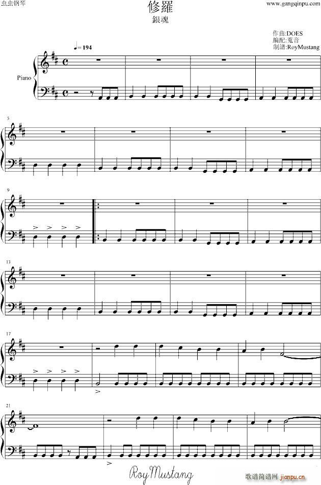 修罗 银魂(钢琴谱)1
