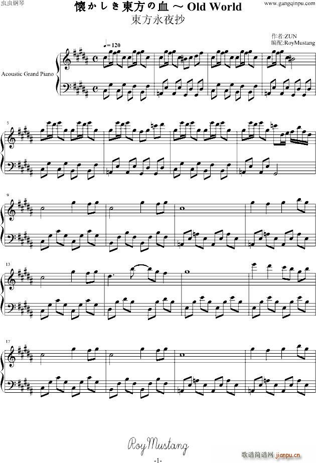 懐かしき東方の血 Old World 东方永夜抄(钢琴谱)1