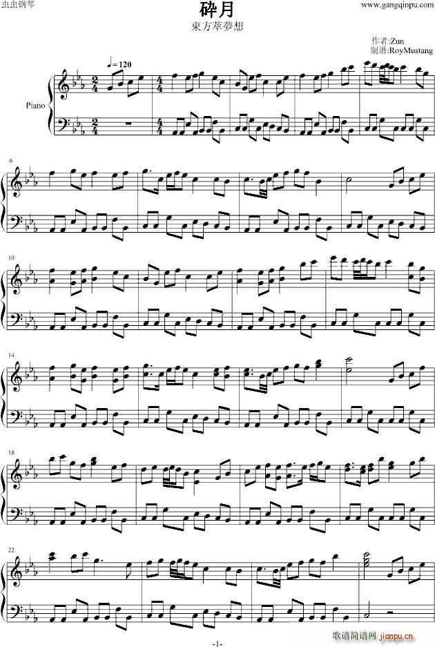 砕月 東方萃夢想(钢琴谱)1