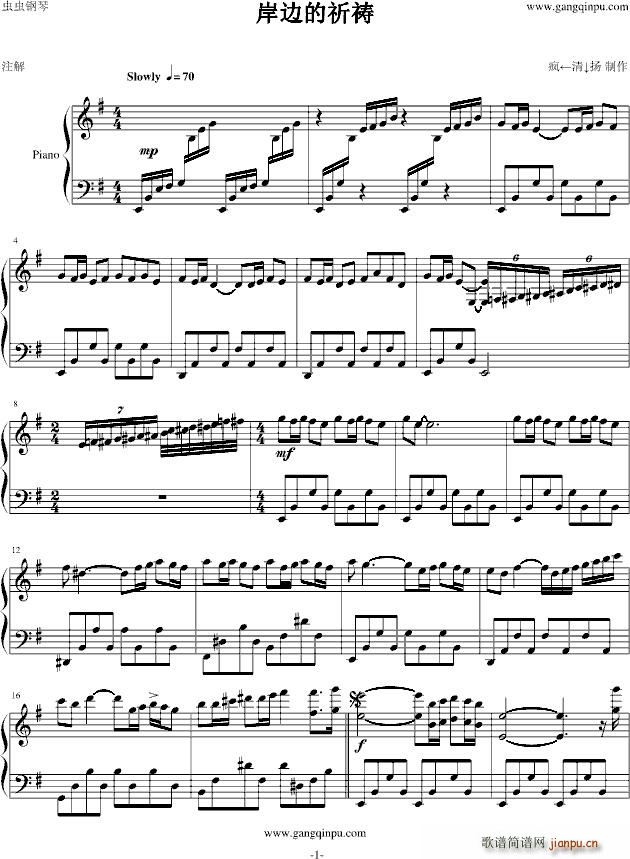 岸边的祈祷 G调(钢琴谱)1