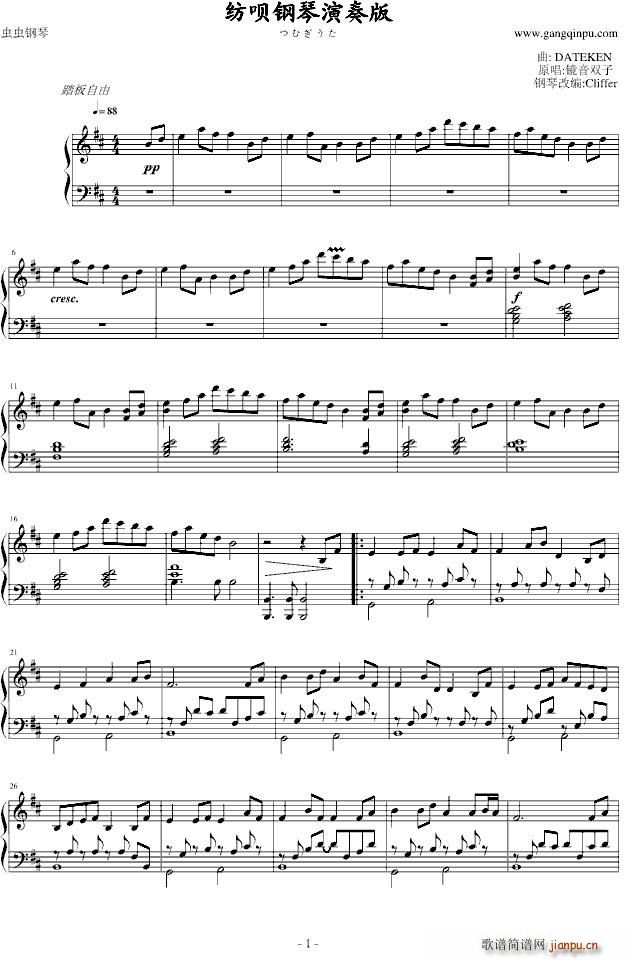 改编自神曲纺呗(钢琴谱)1