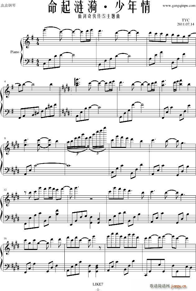 仙剑五 命起涟漪 少年情(钢琴谱)1