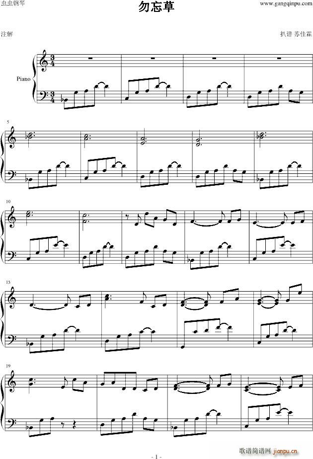 勿忘草 C调(钢琴谱)1