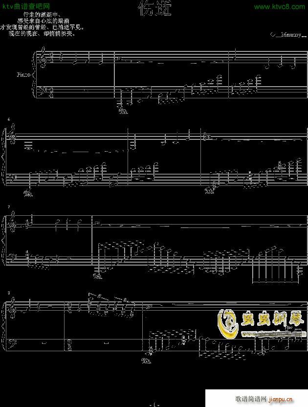 伤逝 C调(钢琴谱)1