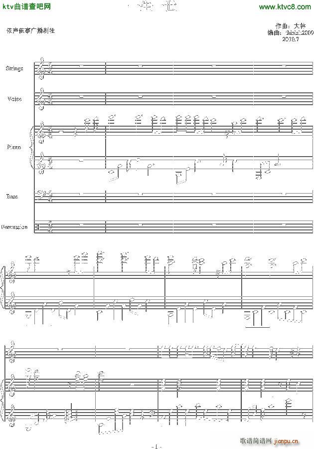 一生一世 C调(钢琴谱)1