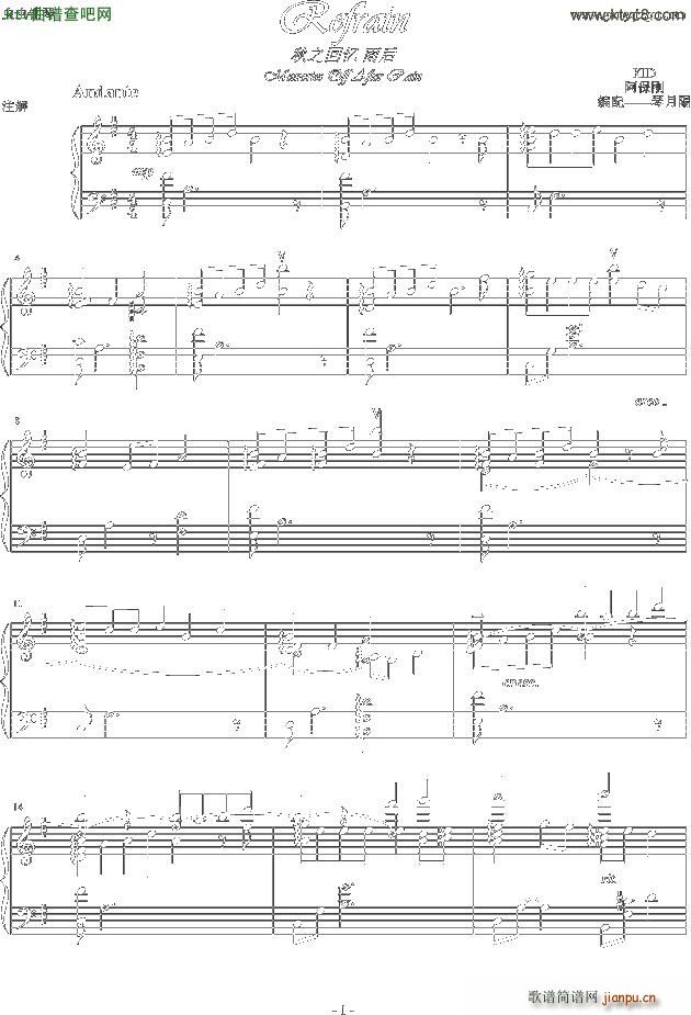 秋之回忆雨后Refrain G调(钢琴谱)1