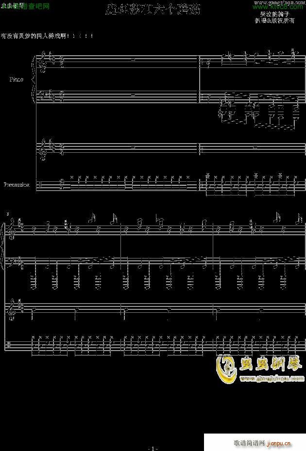 魔理莎和六个蘑菇 D调(钢琴谱)1