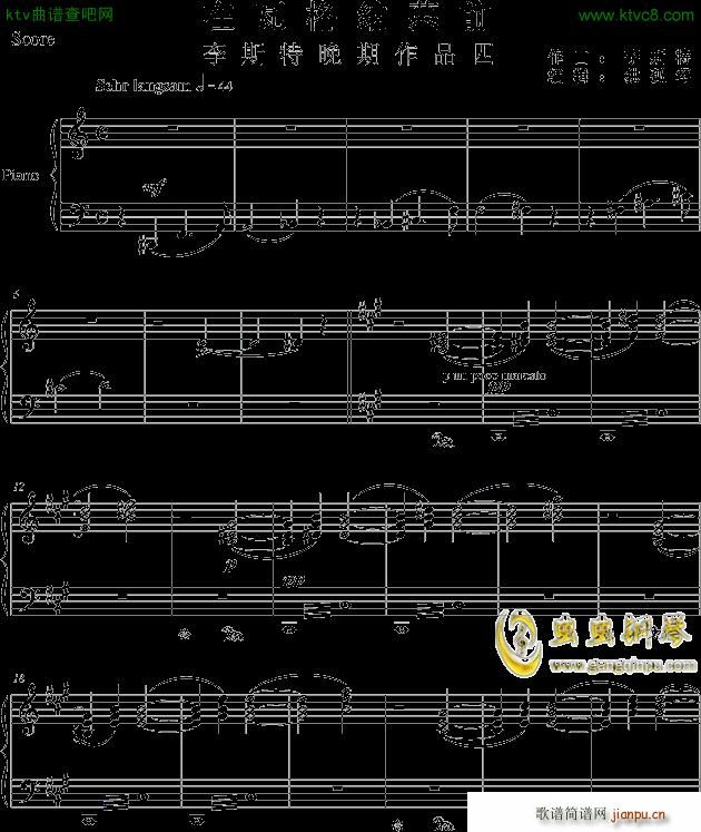 在瓦格纳墓前 李斯特 A调(钢琴谱)1