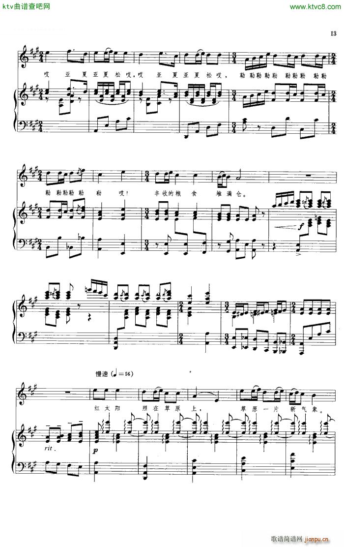 弹起我的东不拉 钢琴伴奏(钢琴谱)3