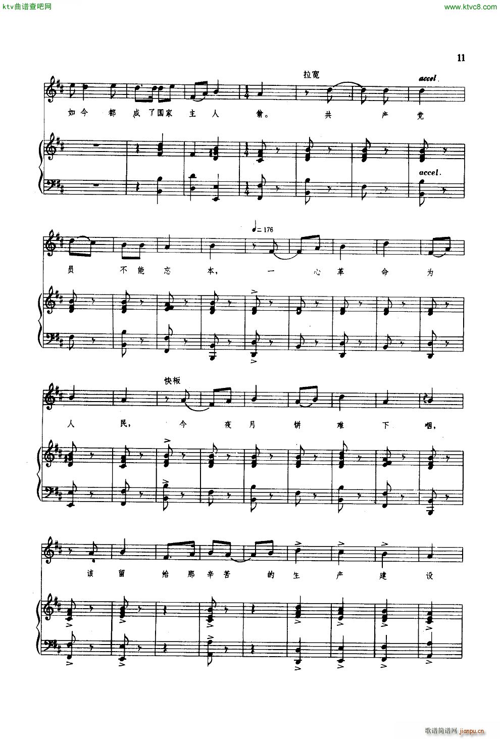 八月十五月儿明 钢琴伴奏(钢琴谱)7