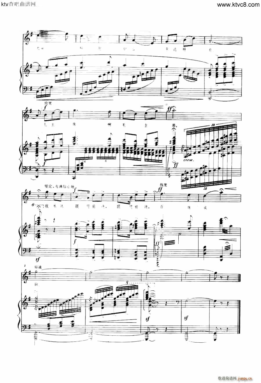 毛主席的光辉把炉台照亮 钢琴伴奏谱(钢琴谱)5