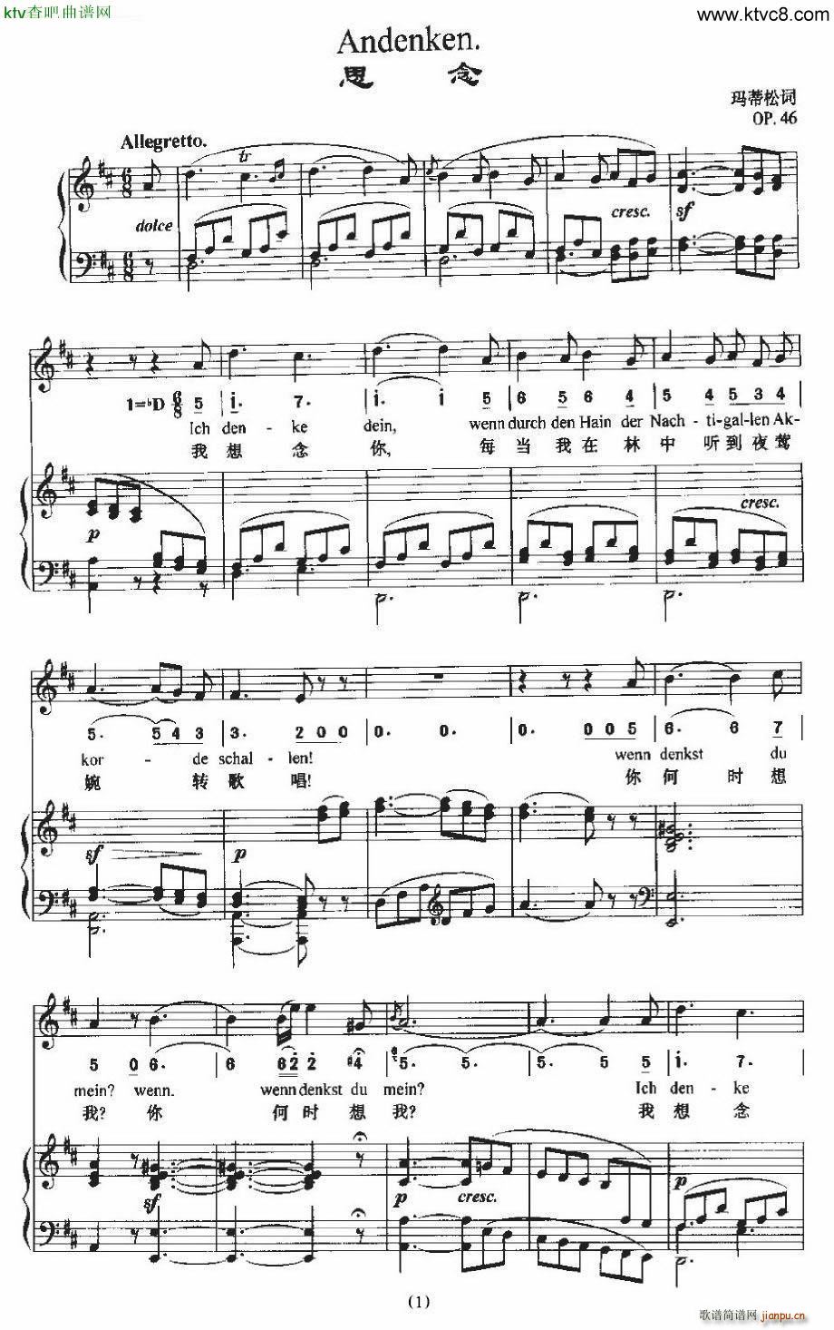 Andenken 思念 贝多芬爱情歌曲 钢琴伴奏谱(钢琴谱)1