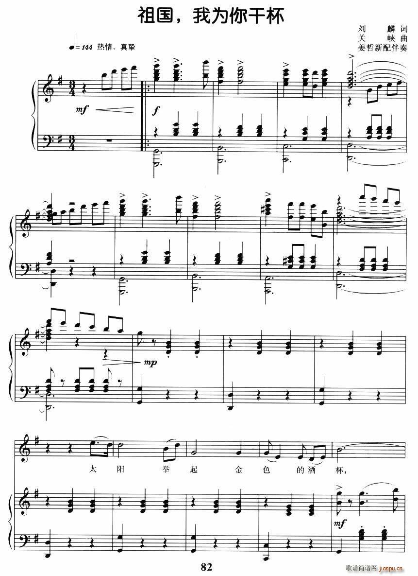 祖国 我为你干杯 钢琴伴奏(钢琴谱)1
