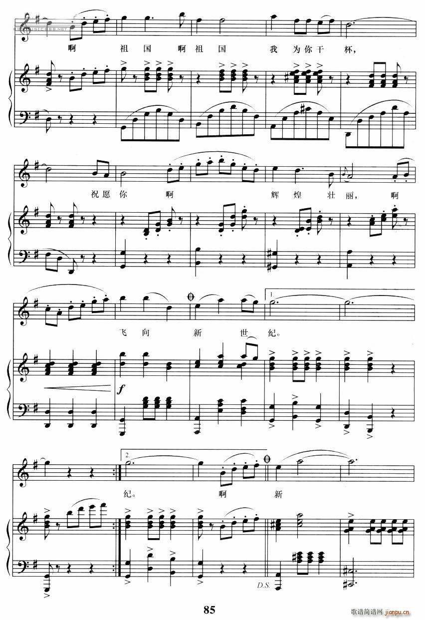 祖国 我为你干杯 钢琴伴奏(钢琴谱)3