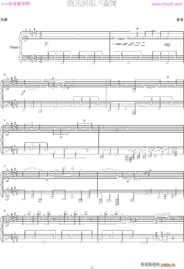 俺的妈妈不煮面 Eb调(钢琴谱)1