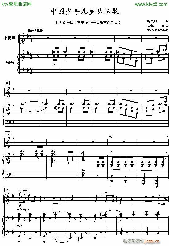 中国少先队歌 附钢琴伴奏(钢琴谱)1