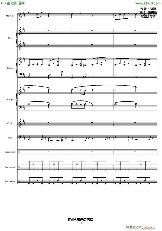 此事古难全(钢琴谱)23