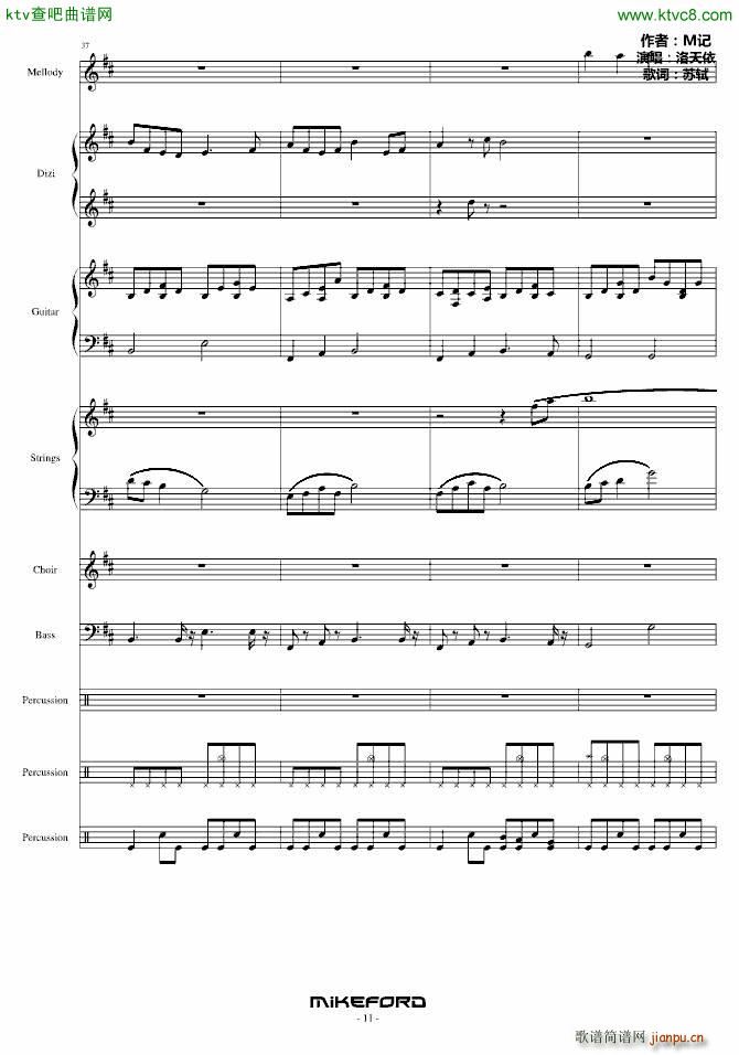 此事古难全(钢琴谱)21