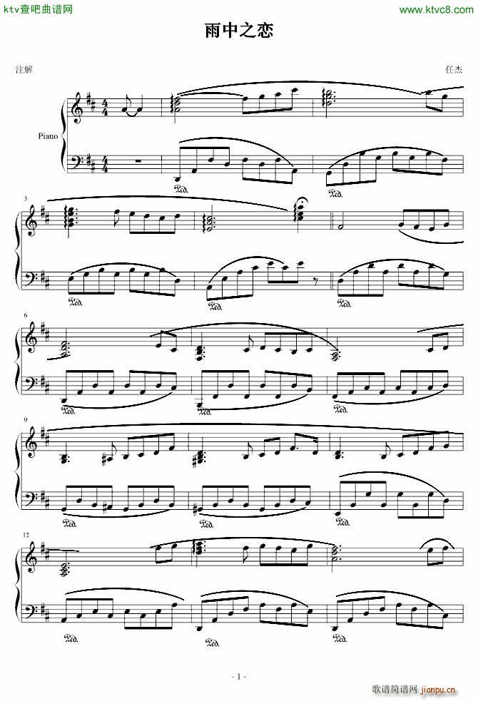 雨中之恋(钢琴谱)1