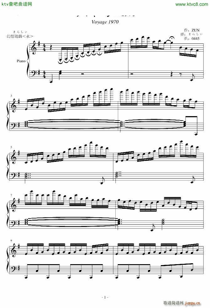 东方永夜抄 まらしぃ ヴォヤージュ1970(钢琴谱)1