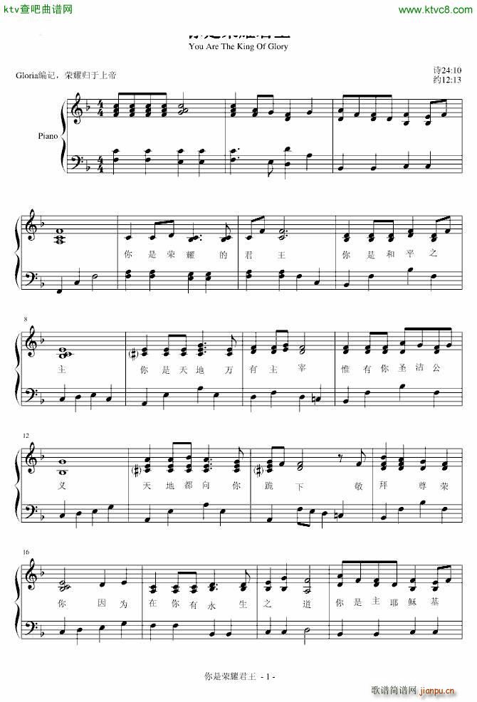 你是荣耀君王You Are The King Of Glory(钢琴谱)1
