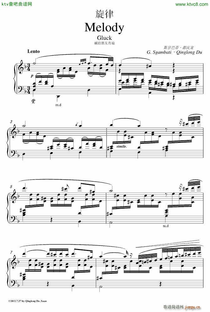 格鲁克旋律(钢琴谱)1