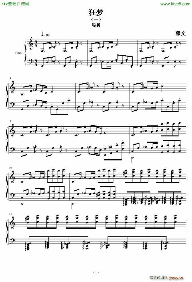 狂梦 聪翼(钢琴谱)1