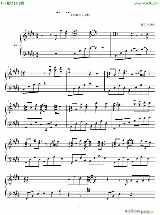 歌に形はないけれど 虽然歌曲无形状(钢琴谱)1