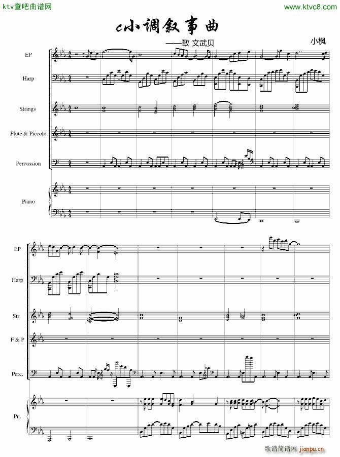 c小调叙事曲 致文武贝(钢琴谱)1