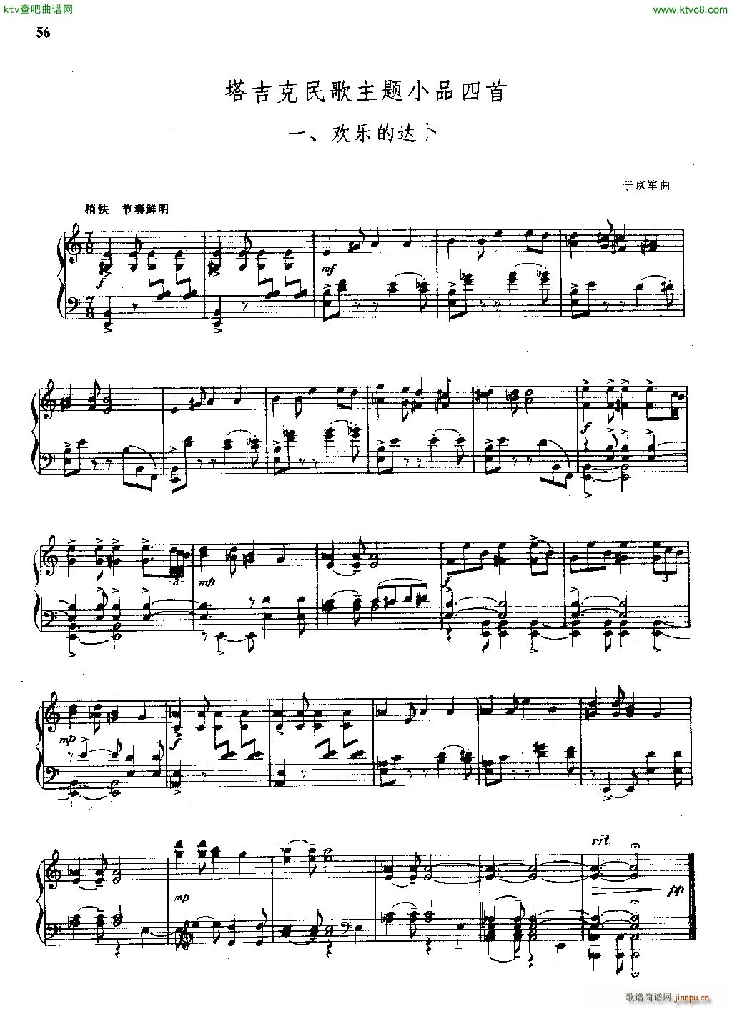 塔吉克民歌主题小品四首(钢琴谱)1