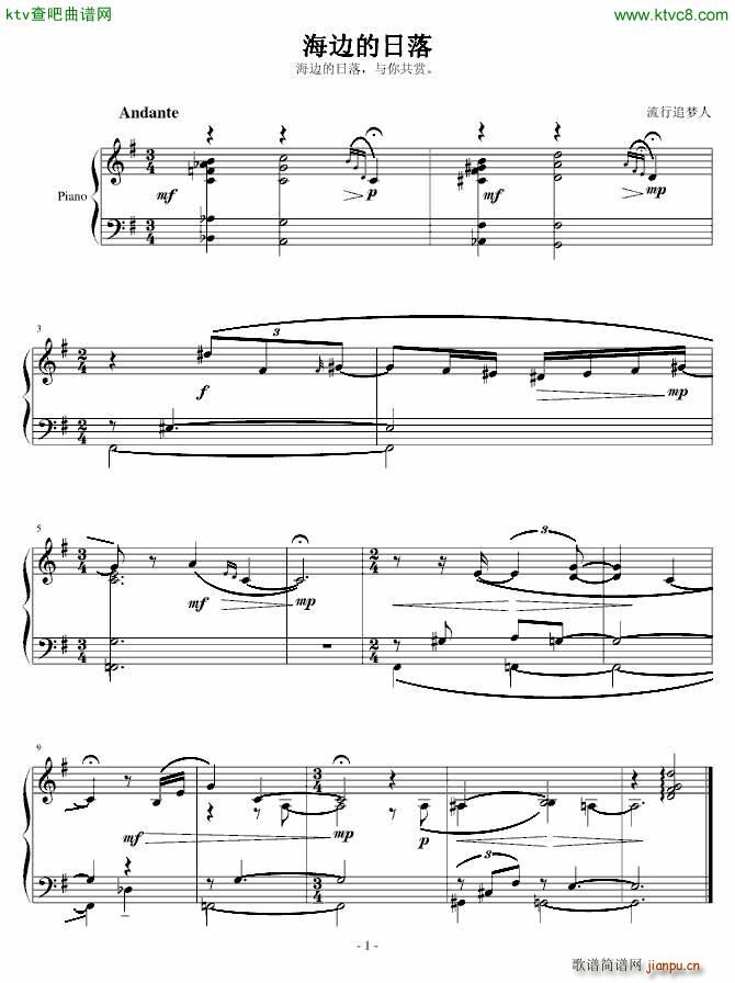 海边的日落 星航(钢琴谱)1