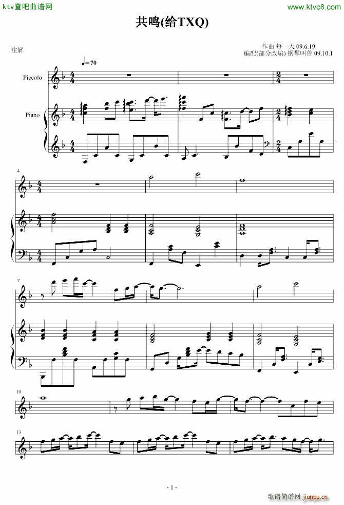 共鸣 给TXQ(钢琴谱)1