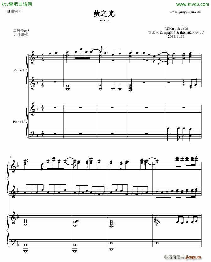 萤之光 四手联弹(钢琴谱)1